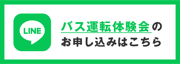 大分交通・バス運転士・会社説明アカウント